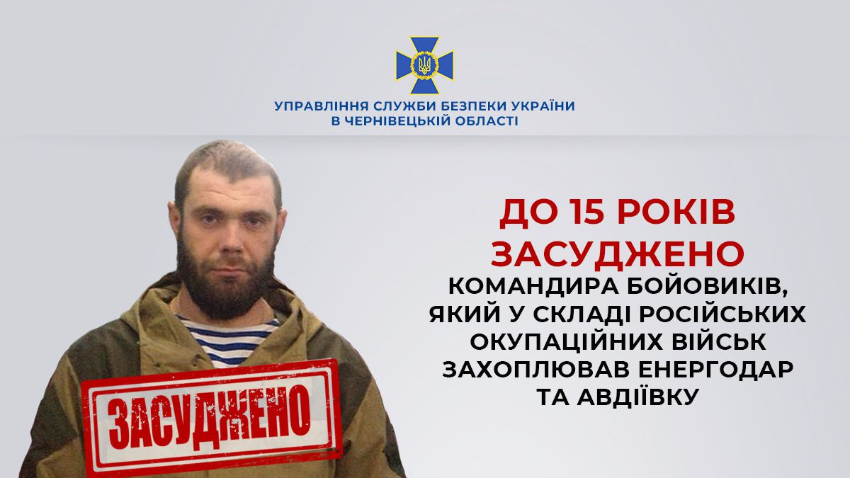 До 15 років заочно засуджено командира бойовиків, який захоплював Енергодар та Авдіївку